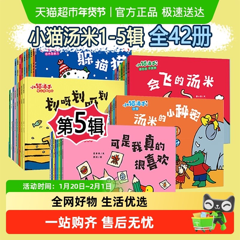 点读版】小猫汤米第一二三四五辑全套行为习惯养成绘本亲子共读书,书籍/杂志/报纸,儿童文学,淘宝优惠券,粉丝福利购,淘宝优惠卷