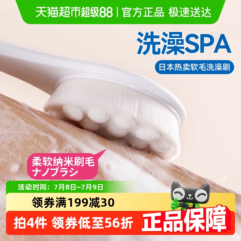 日本品牌洗澡刷搓澡擦后背神器长柄纳米软毛沐浴刷身体干刷不伤肤