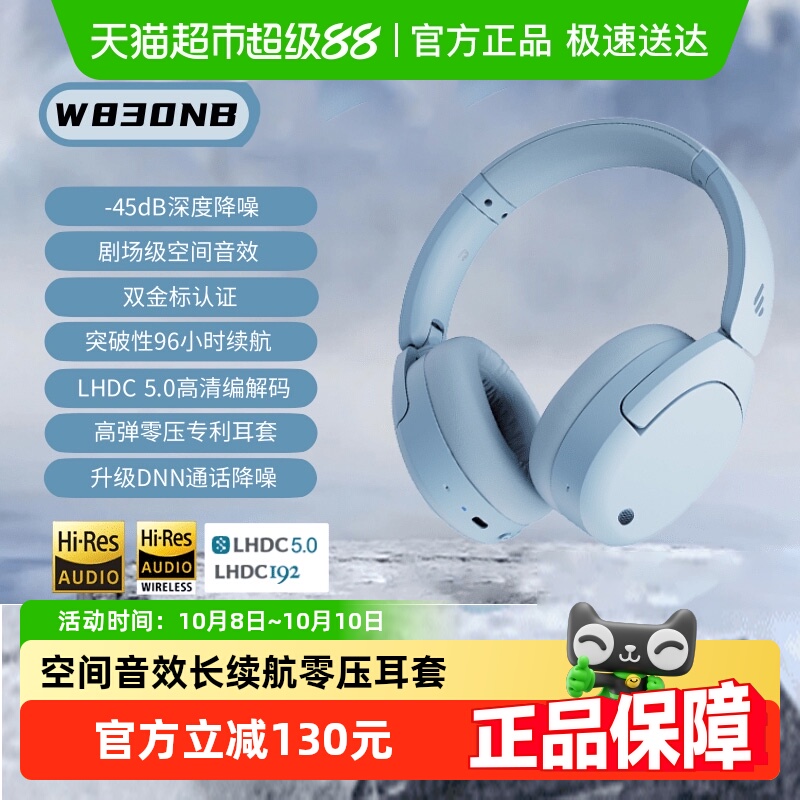 漫步者蓝牙V5.4头戴式耳机W830NB