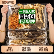 七彩菌菇汤料包云南干货菌汤包山珍松茸煲汤食材羊肚菌旗舰店批发