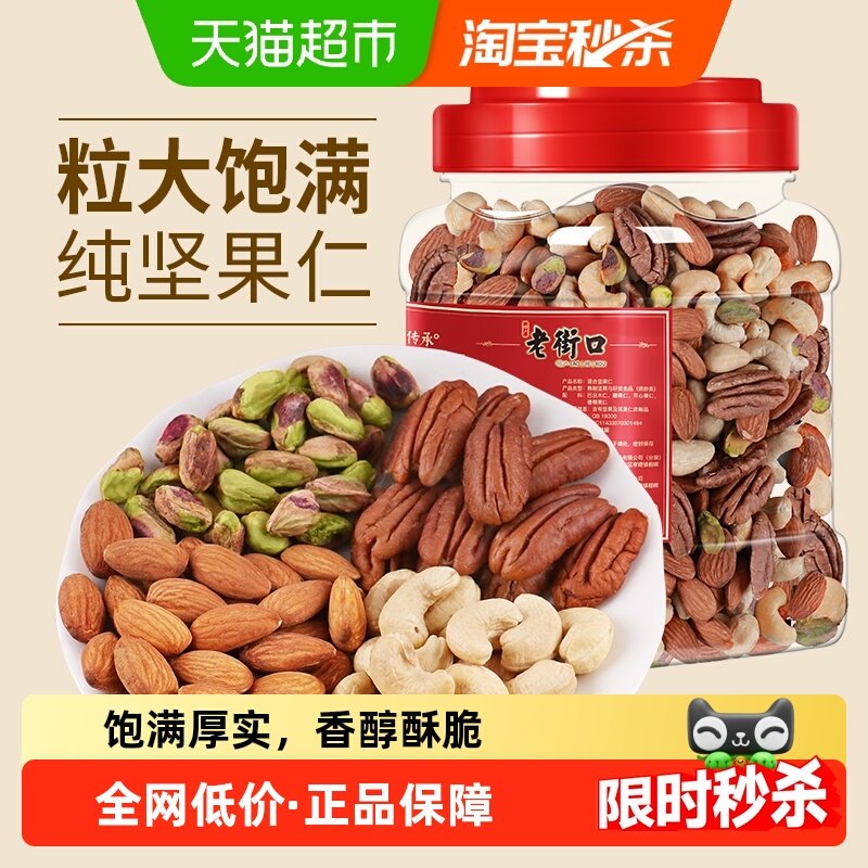 老街口每日坚果500g罐全坚果混合果干果仁孕妇休闲零食早餐无添加