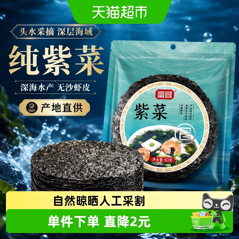 富昌头水紫菜快焖即享50g图片