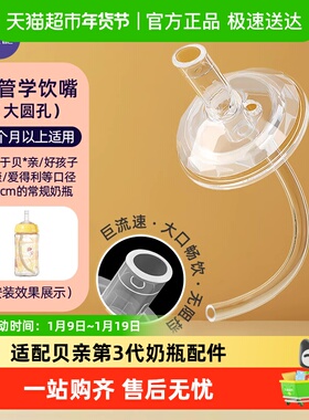 安配通用宽口直管学饮嘴吸管 大圆孔 18个月以上 奶瓶配件