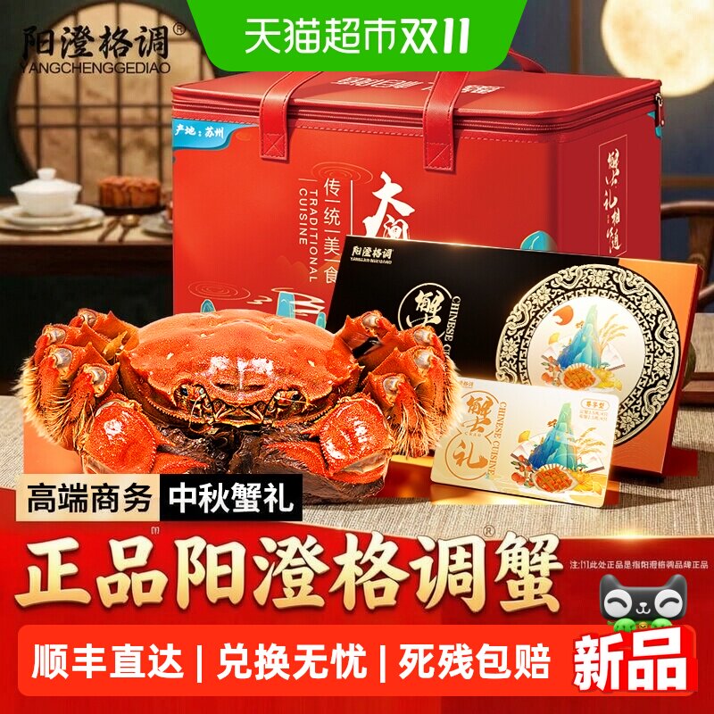 【买3送1】阳澄格调大闸蟹礼券蟹卡提货券高档礼品卡螃蟹中秋礼盒