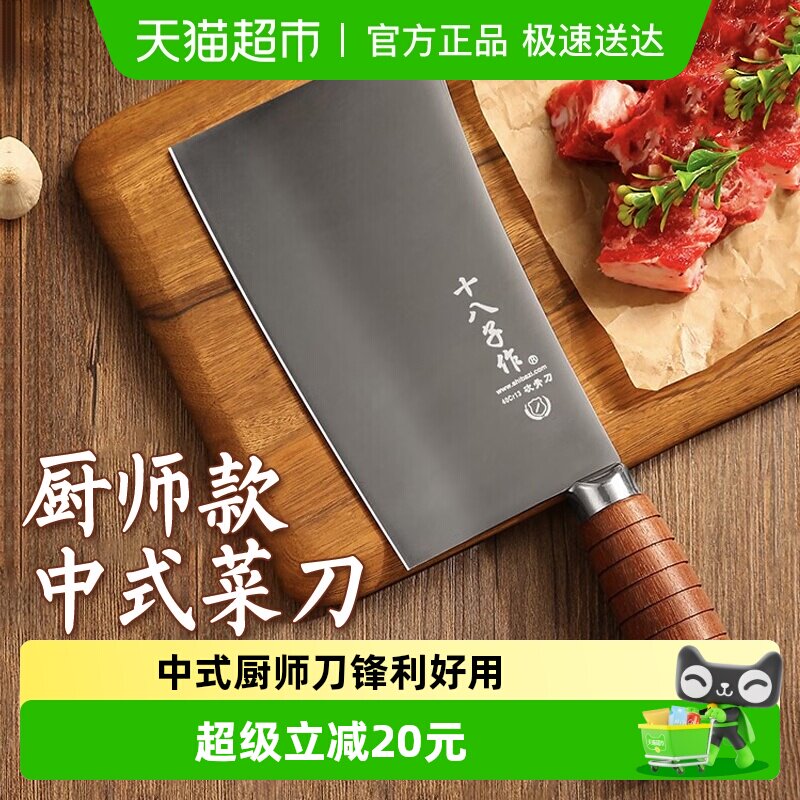 【包邮】十八子作斩骨刀经典厨师家用系列砍骨刀1把厨房剁骨刀