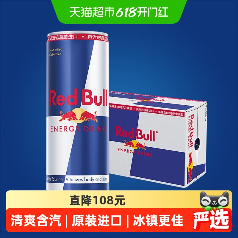 奥地利红牛Red Bull原装进口800毫克牛磺酸B族250mlX24罐运动饮料