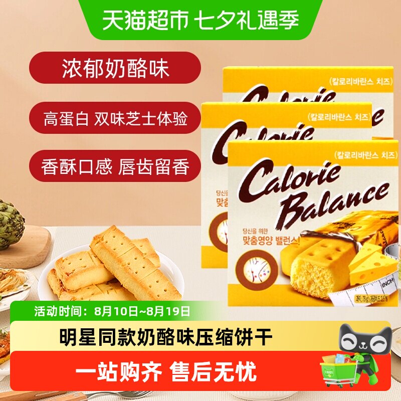 【包邮】韩国进口海太奶酪味压缩饼干饱腹代餐棒休闲零食