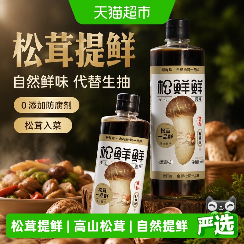 松鲜鲜金标一品鲜酱油代替生抽图片