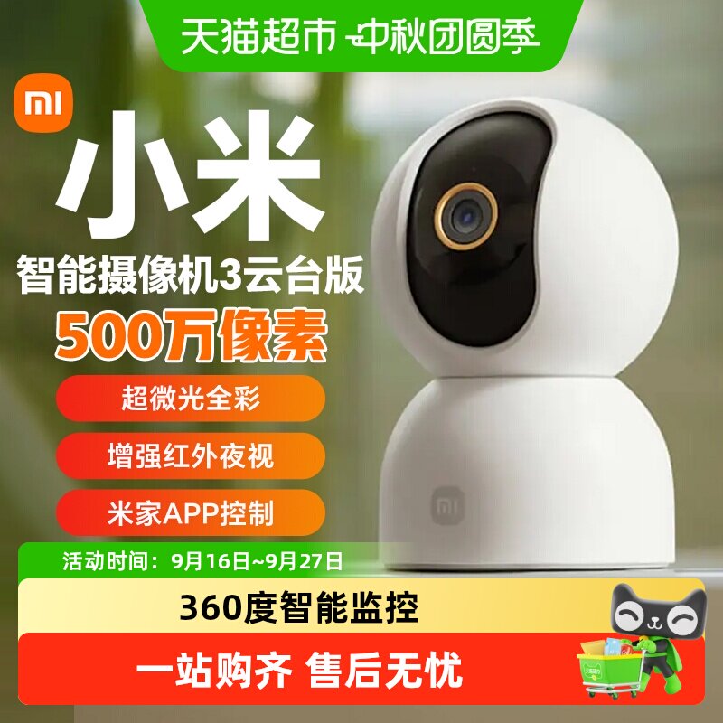 小米智能摄像机3云台版红外夜视图片