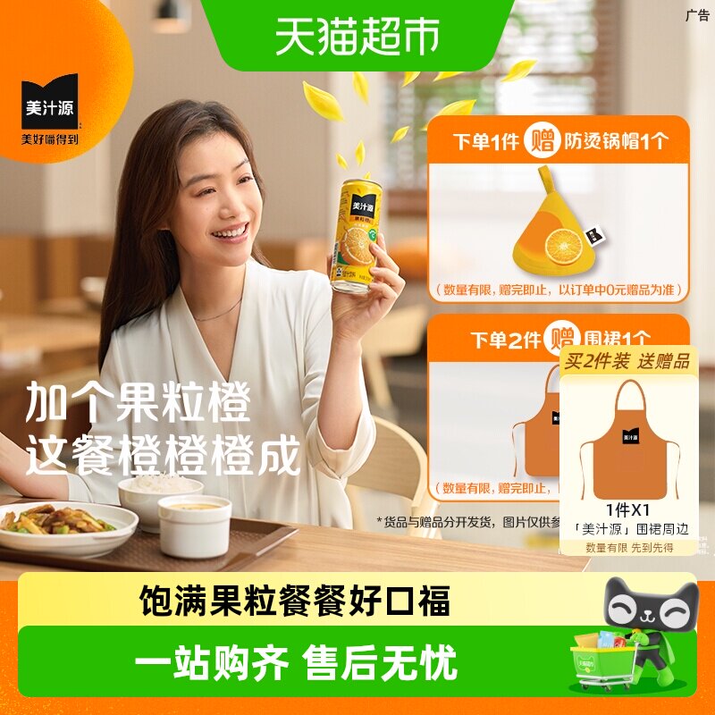 可口可乐「美汁源」果粒橙含维C