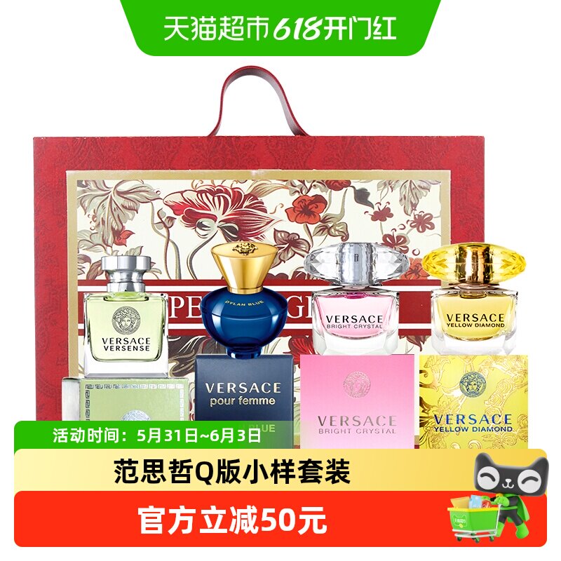 Versace范思哲Q版香水套装性感
