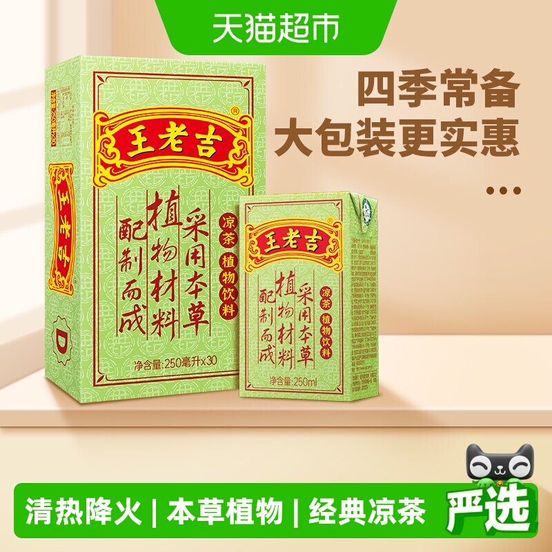 王老吉凉茶清凉一夏250ml*30盒图片