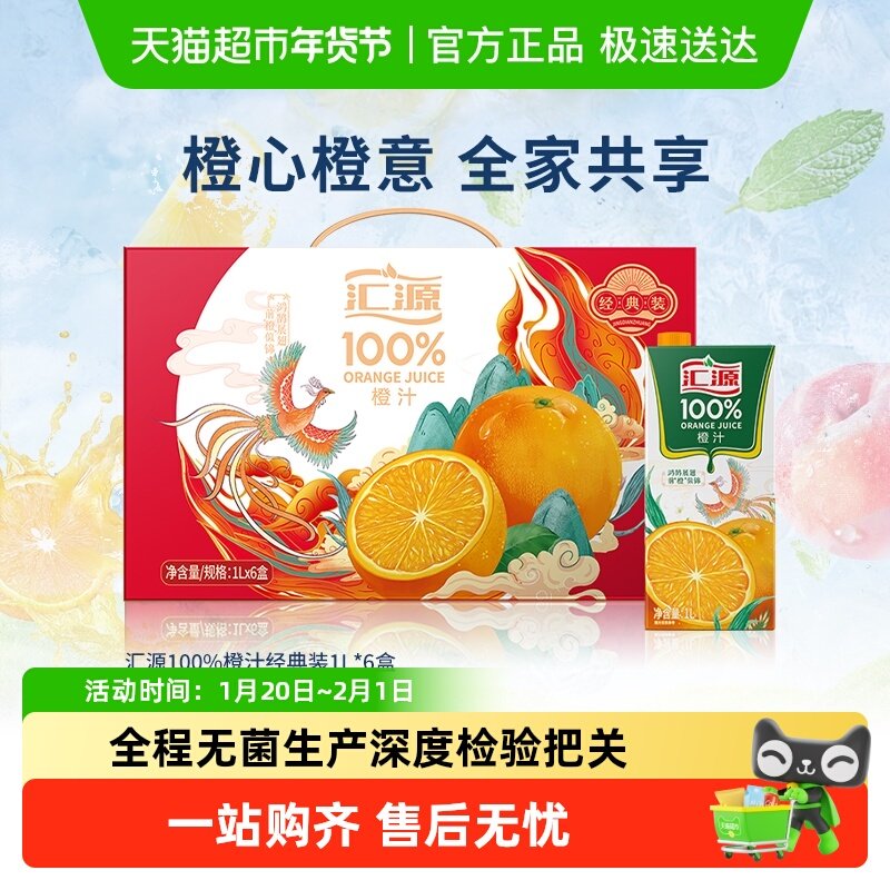 汇源100%橙汁饮品1000ml*6盒浓缩果汁饮料整箱,咖啡/麦片/冲饮,纯果蔬汁/纯果汁,淘宝优惠券,粉丝福利购,淘宝优惠卷