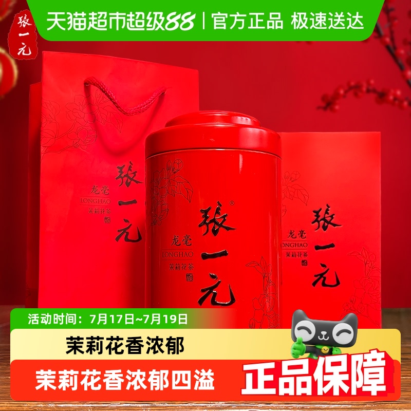张一元茉莉花茶龙毫