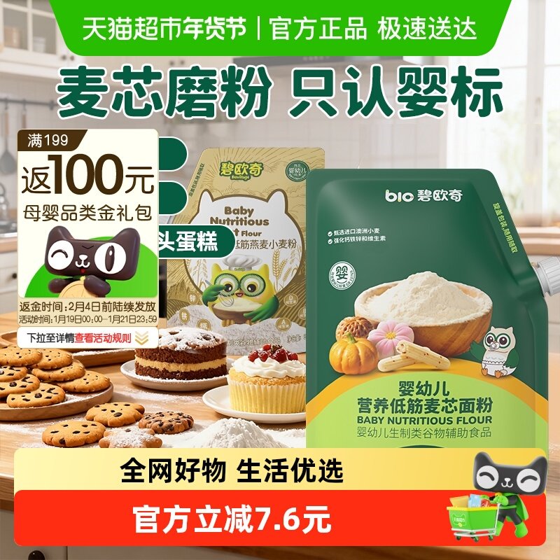 碧欧奇麦芯低筋面粉辅食宝宝婴幼儿烘焙专用馒头蛋糕预拌粉家用,婴童食品,宝宝面粉,淘宝优惠券,粉丝福利购,淘宝优惠卷