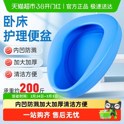 医仑特老人卧床大小便男女便盆