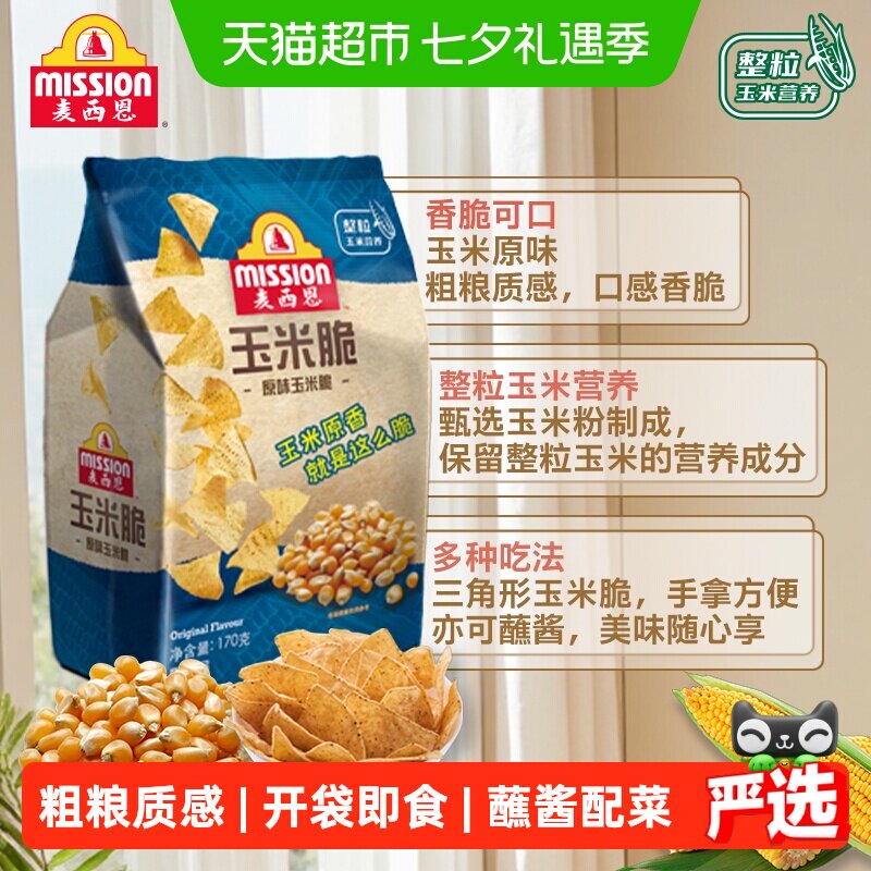 麦西恩原味玉米脆片油炸天然玉米制成多种吃法整粒玉米营养零食