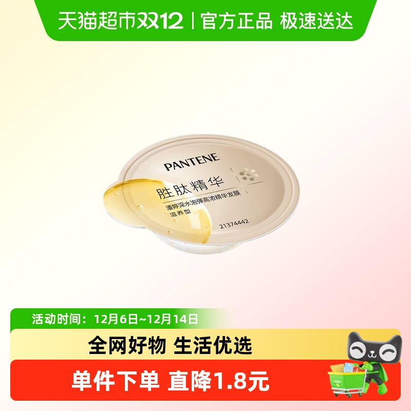 潘婷深水泡弹发膜