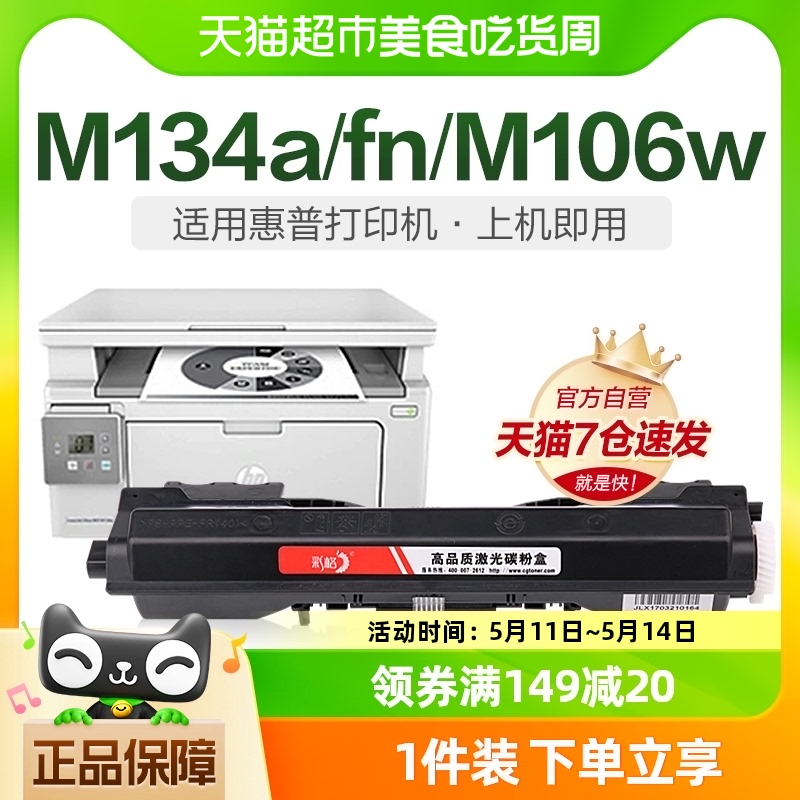 惠普M134aM134fn粉盒M106w硒鼓