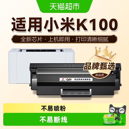 图盛小米K100-C硒鼓激光打印机