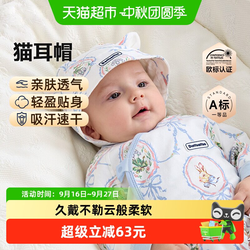 Domiamia春夏季新生儿幼儿帽图片