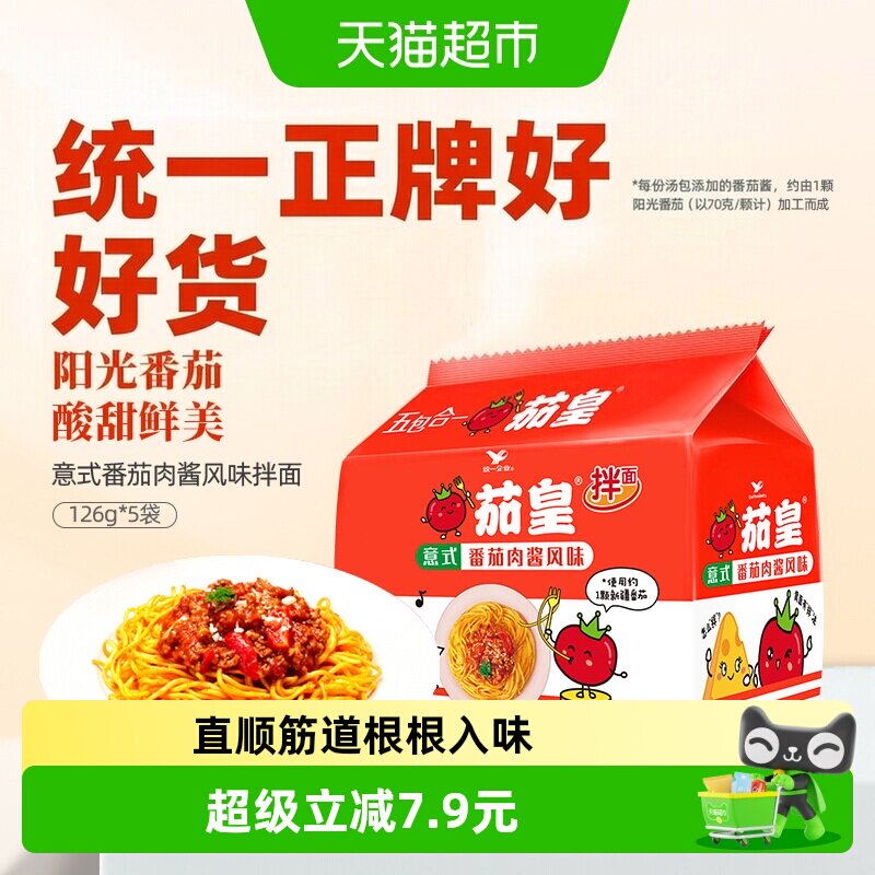 统一茄皇意式芝士香浓拌面图片