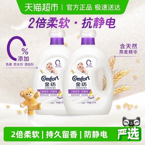 金纺纯净温和衣物护理剂