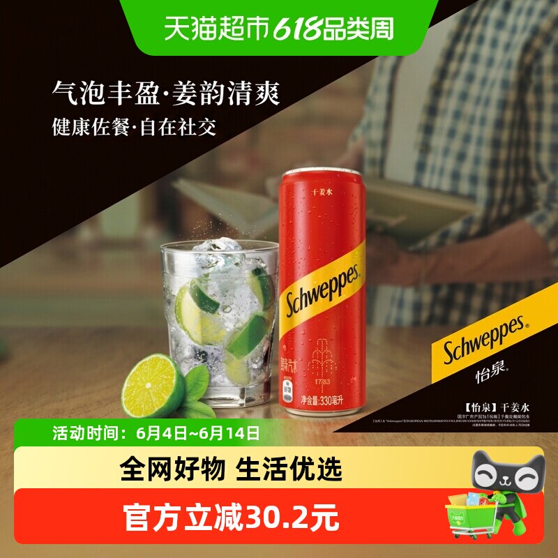 可口可乐 怡泉饮料干姜水汽水整箱装气泡水