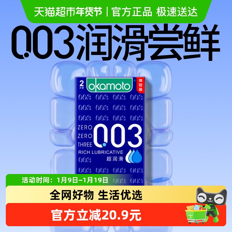 冈本进口0.03超润滑避孕套安全套保险套双倍润滑