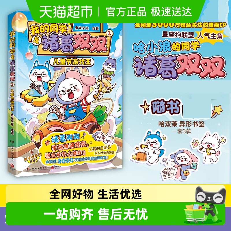 无我的同学是诸葛双双漫画书