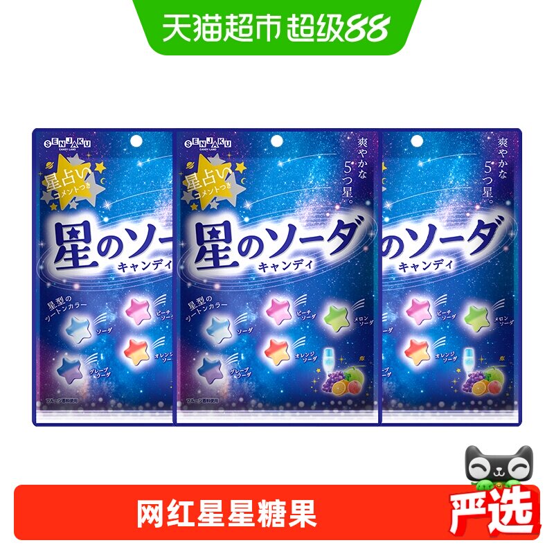 日本进口扇雀饴星星糖混合口味气泡硬糖85g*3包儿童零食糖果喜糖