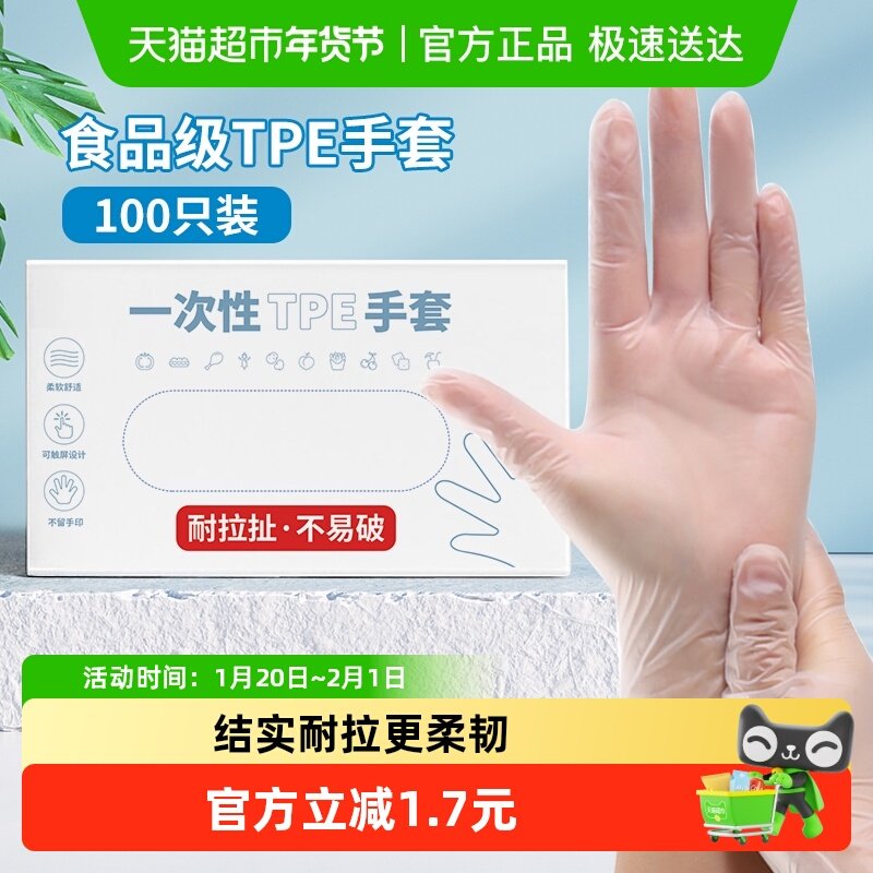 妙然加厚一次性手套食品级专用TPE厨房洗碗家用清洁100只装,餐饮具,一次性手套,淘宝优惠券,粉丝福利购,淘宝优惠卷