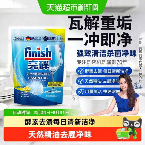 Finish亮碟洗碗粉快速溶解