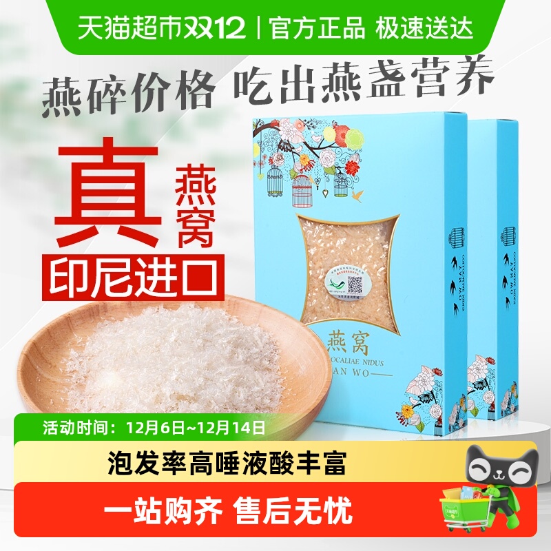 亚戈玛印尼进口可溯源营养燕碎