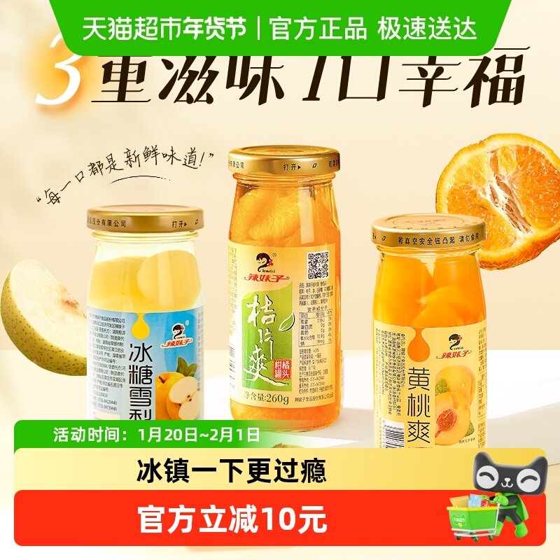 辣妹子水果罐头橘子黄桃雪梨糖水260g*6瓶