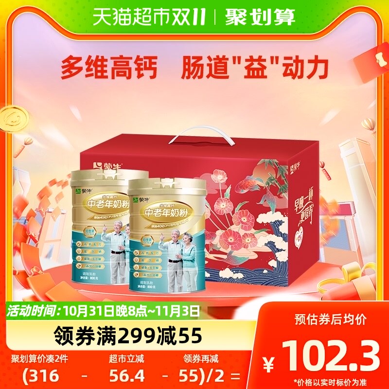 蒙牛铂金中老年多维高钙奶粉益生菌0蔗糖800g*2礼盒装营养早餐使用感如何?