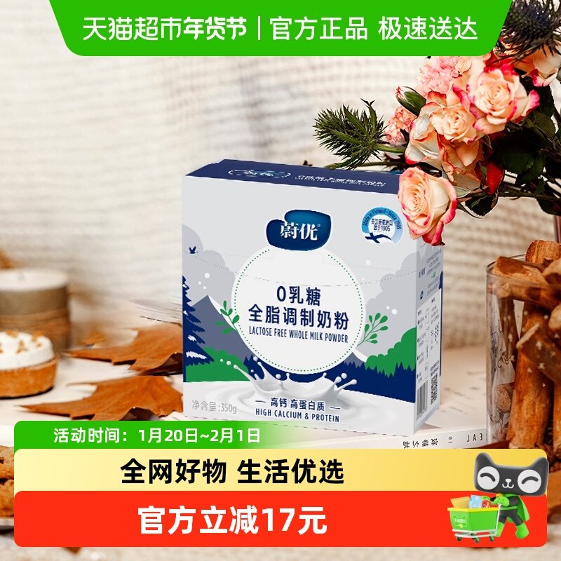 蔚优valio无乳糖全脂奶粉350g*1盒早餐奶粉成人学生营养牛奶粉,咖啡/麦片/冲饮,全家营养奶粉,淘宝优惠券,粉丝福利购,淘宝优惠卷