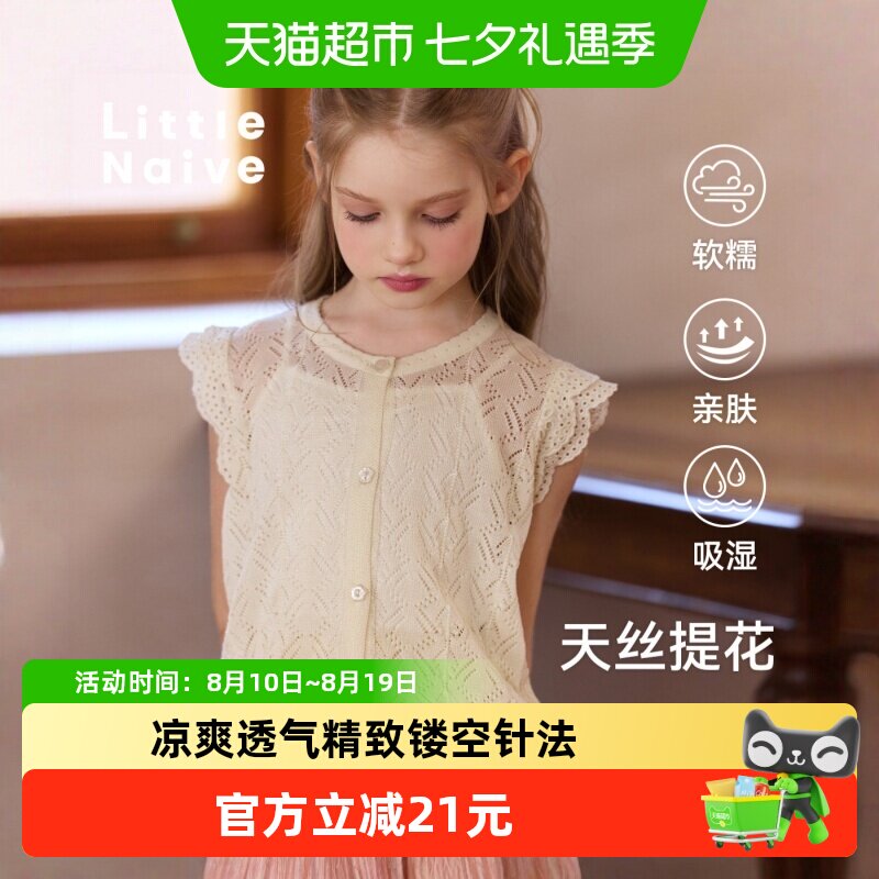 LittleNaive飞袖针织镂空背心