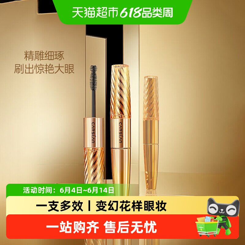 卡姿兰大眼睛微雕双头睫毛膏防水纤长卷翘细刷头浓密不晕染女