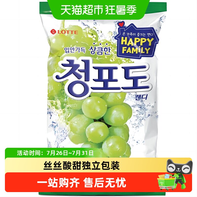 韩国进口乐天休闲食品青葡萄味水果硬糖儿童网红糖果韩剧流星同款