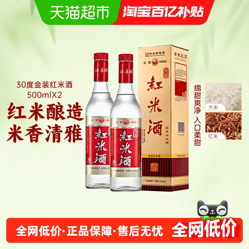 红荔牌500ml*2金装红米酒30度