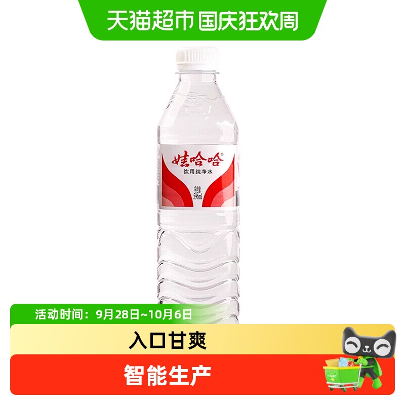 娃哈哈饮用纯净水596ml*24瓶 家中聚餐露营常备水塑膜纸箱随机发