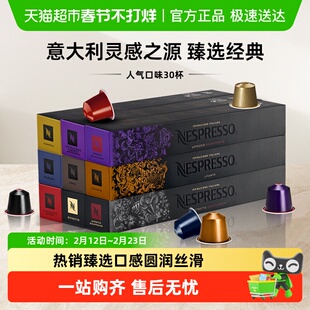 Nespresso奈斯派索胶囊咖啡意式浓缩黑咖啡意大利灵感之源进口