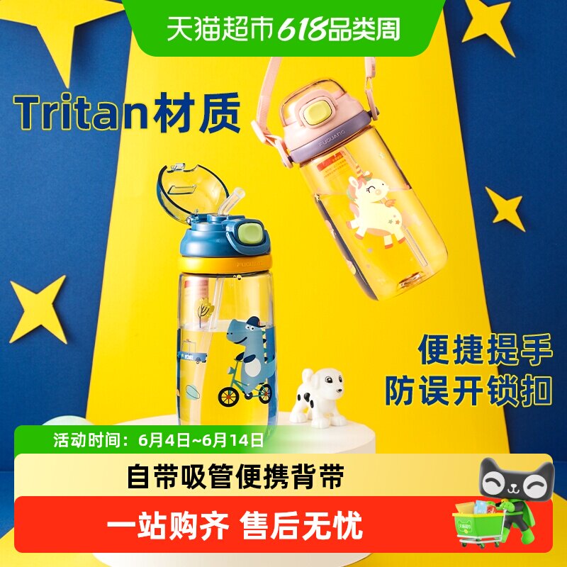 富光tritan吸管杯四重防漏带提手