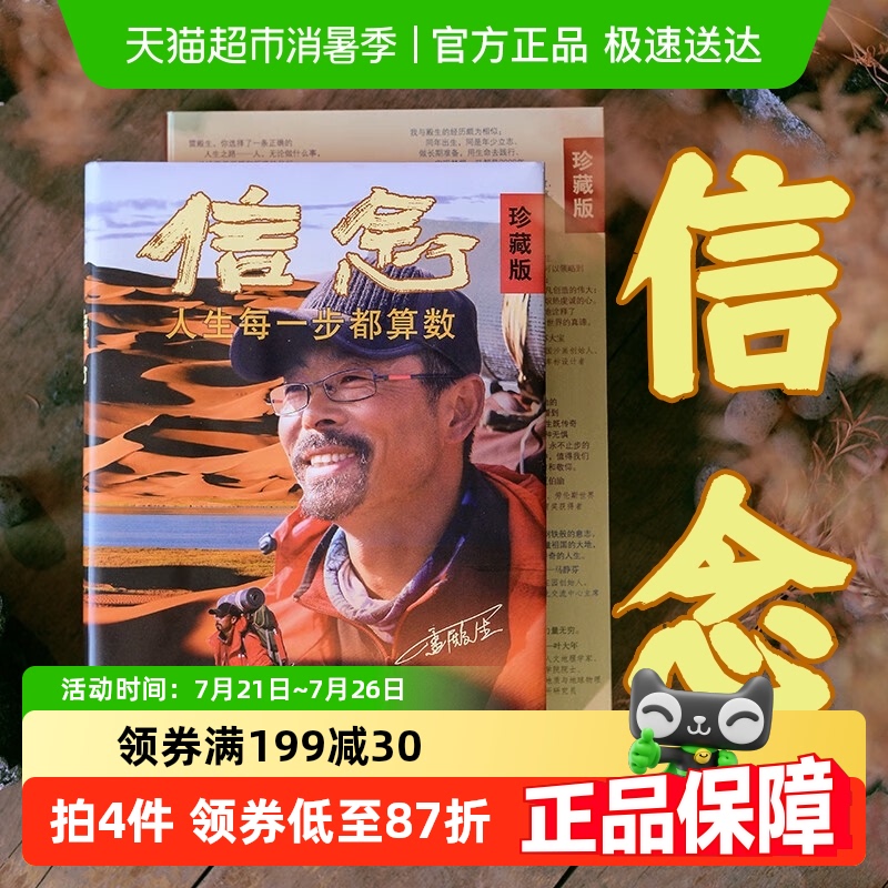 信念雷殿生 人生每一步都算数 珍藏版  写给追梦者挑战者的书