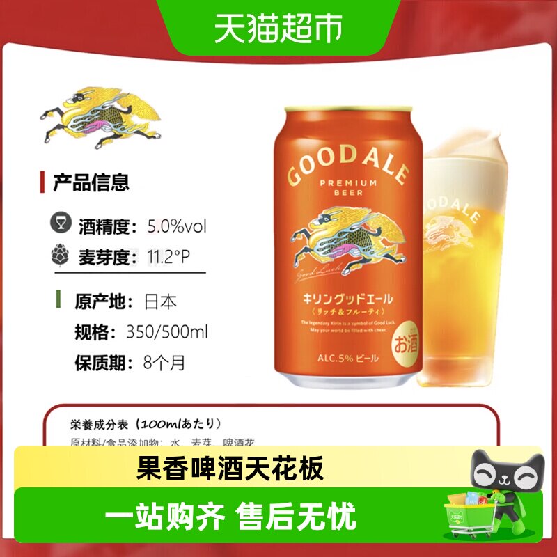 KIRIN/麒麟艾尔啤酒GOODALE果香啤酒麦芽精酿日本高端啤酒原装进