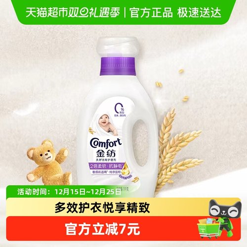 金纺纯净温和衣物护理剂1kg×1瓶