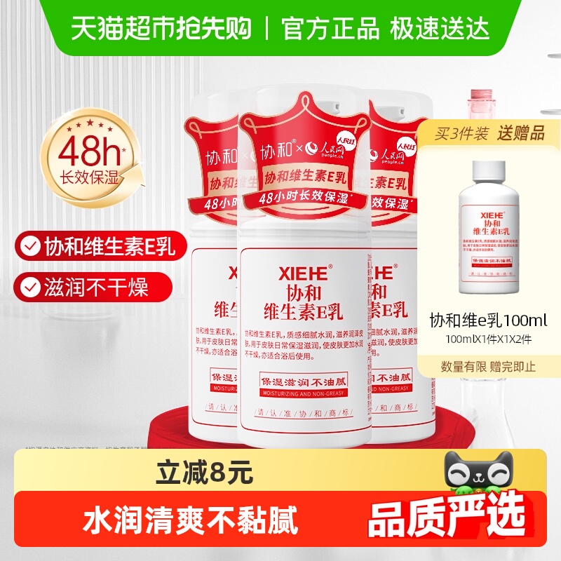 协和维生素e乳保湿补水滋润面霜VE身体乳液膏国货维E乳超值压泵款