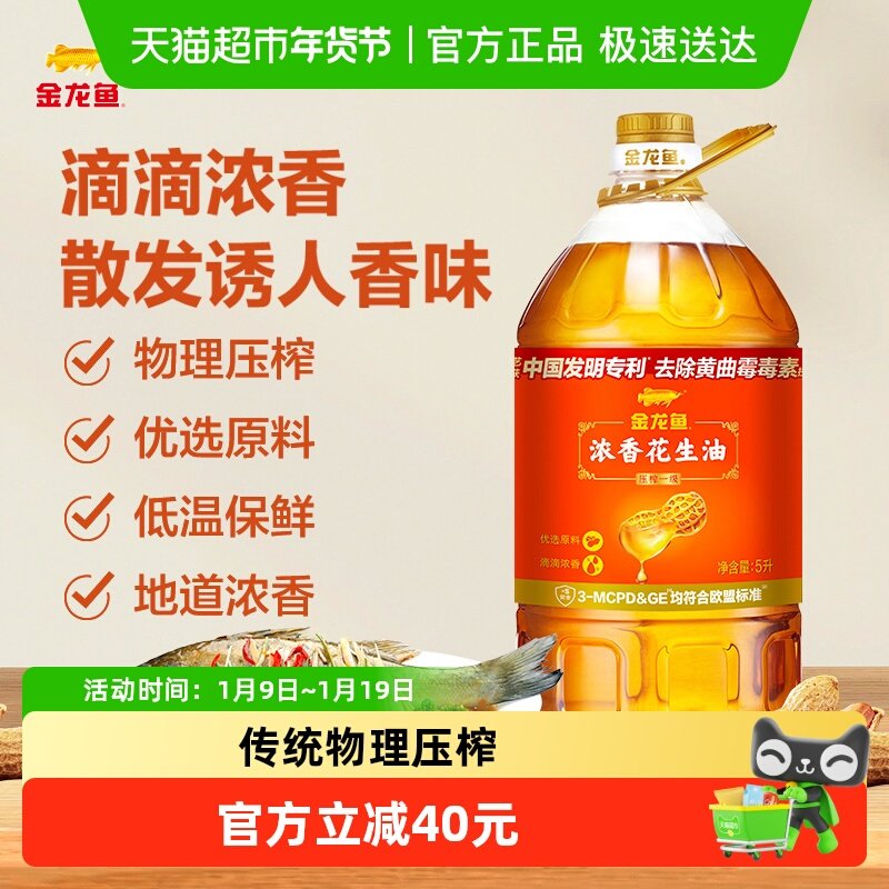 金龙鱼浓香型花生油5L/桶食用油 营养健康 香浓家用 桶装,粮油调味/速食/干货/烘焙,花生油,淘宝优惠券,粉丝福利购,淘宝优惠卷