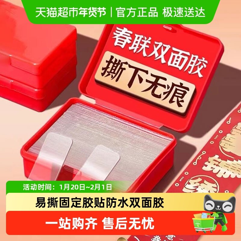 乐缔婚庆透明无痕胶贴春联对联易撕固定贴墙两面胶万能防水双面胶,收纳整理,双面贴物器,淘宝优惠券,粉丝福利购,淘宝优惠卷